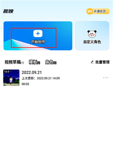 趣映动画制作app下载