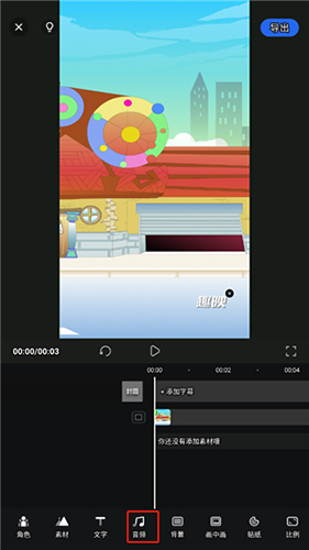 趣映动画制作app下载