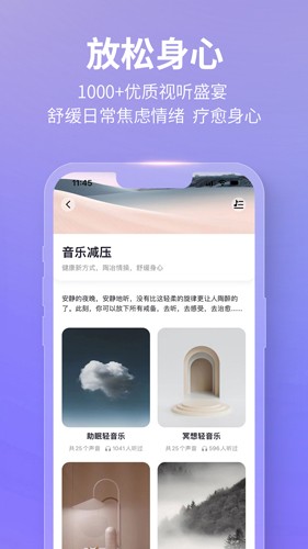 秒睡APPapp下载