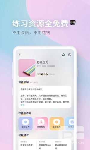 秒睡APPapp下载