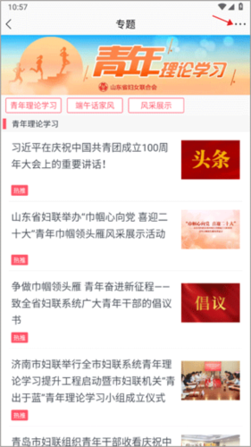 齐鲁女性客户端app下载