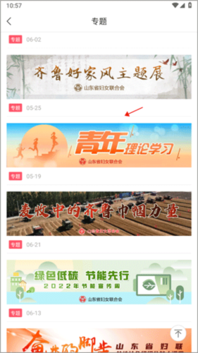 齐鲁女性客户端app下载