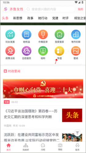 齐鲁女性客户端app下载