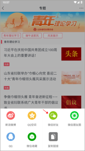 齐鲁女性客户端app下载