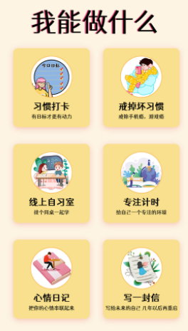 小光芒习惯学院app下载