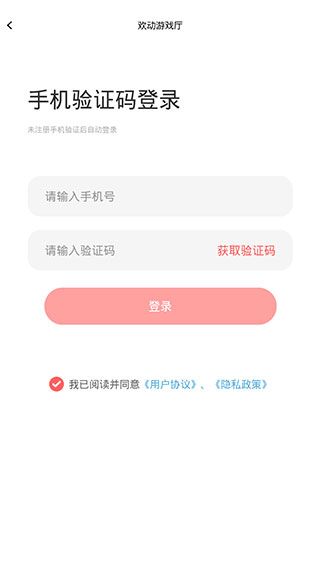 欢动游戏厅app下载