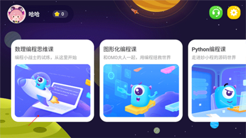 妙小程AI编程课APPapp下载