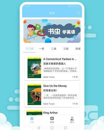 书虫英语软件app下载