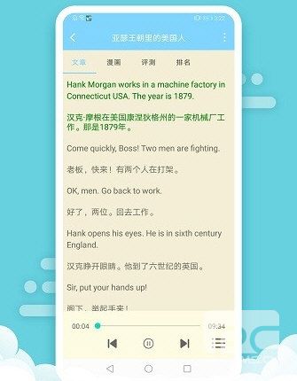 书虫英语软件app下载