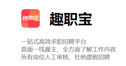 趣职宝最新版app下载