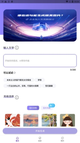 ai绘画秀app下载