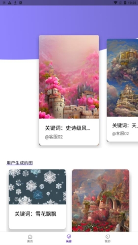 ai绘画秀app下载