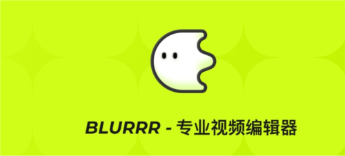 BLURRR剪辑软件免费版app下载