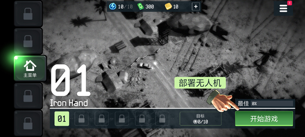 战争无人机MOD菜单最新版游戏下载