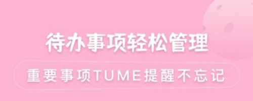 兔克待办事项app下载