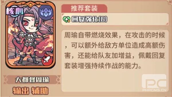 我的咸鱼卡组周瑜火攻队玩法搭配