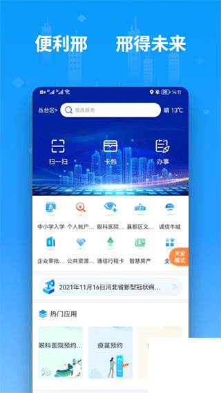 便利邢app下载