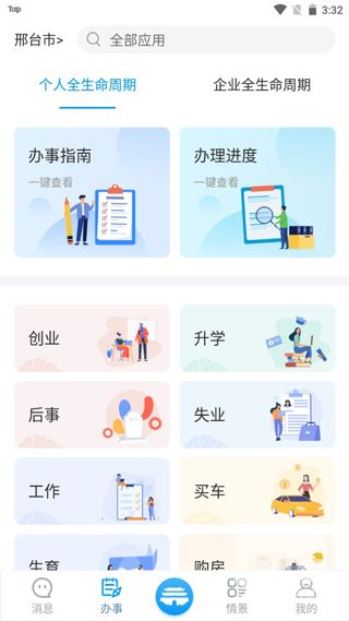 便利邢app下载