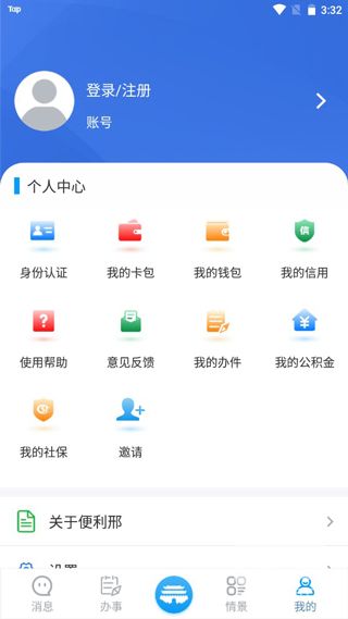 便利邢app下载
