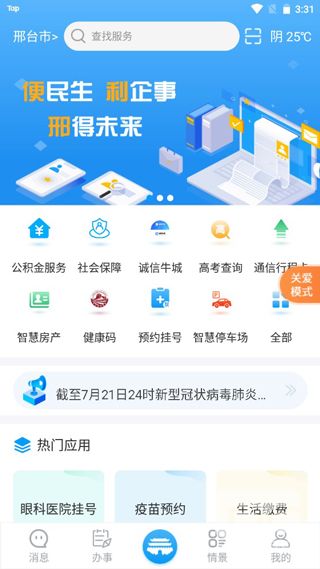 便利邢app下载