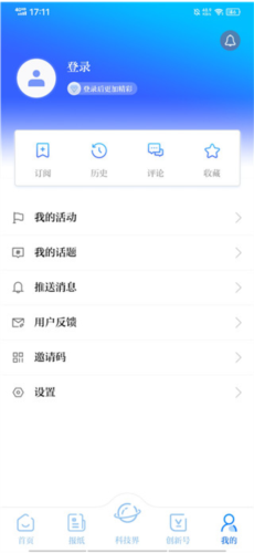 科技日报电子版app下载