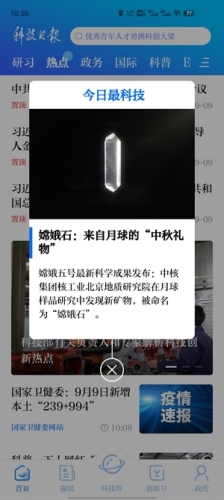 科技日报电子版app下载