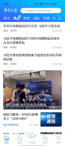 科技日报电子版app下载