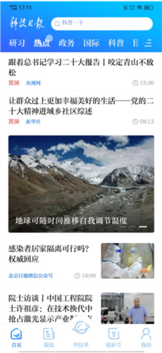 科技日报电子版app下载