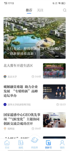 科技日报电子版app下载