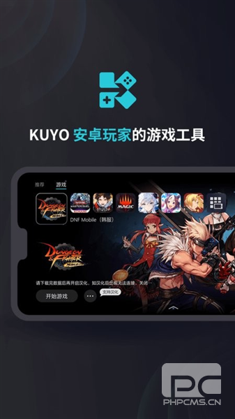 kuyo游戏盒子安卓版app下载