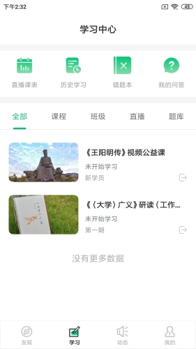 明德未来app下载