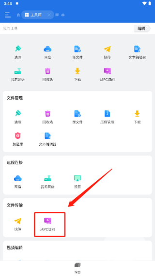 es文件管理器破解版高级版app下载