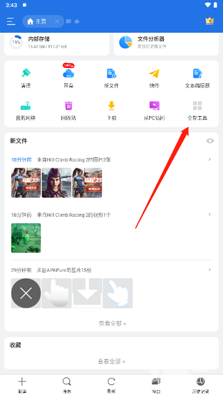 es文件管理器破解版高级版app下载