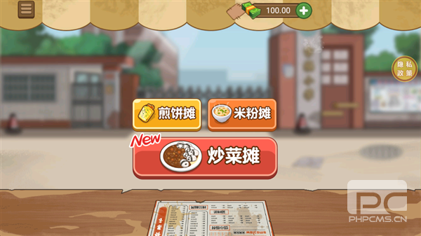 校外小吃店游戏下载