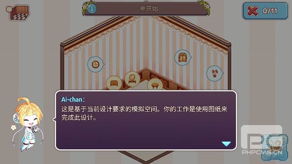 可爱的房屋设计游戏下载