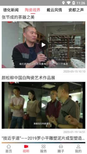 瓷都德化新闻网app下载