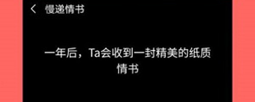 慢递情书app下载