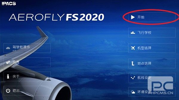 航空模拟器破解版(全部解锁)游戏下载