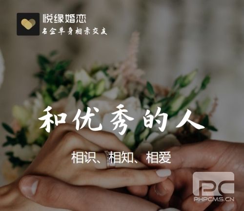 悦缘婚恋app下载