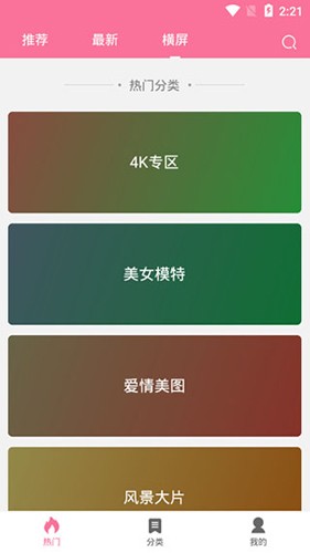 owo壁纸app下载
