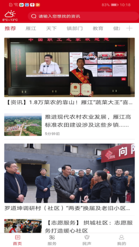 长寿雁江安卓版app下载
