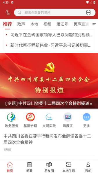 长寿雁江安卓版app下载