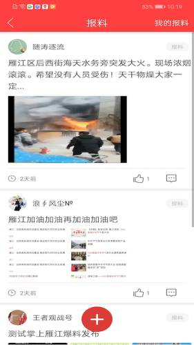 长寿雁江安卓版app下载