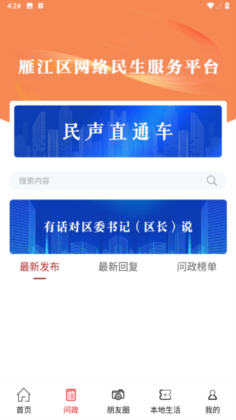 长寿雁江安卓版app下载