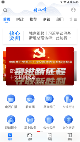 新双峰最新版app下载