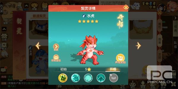 离火之境仙兽水虎凤凰培养攻略