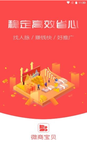 微商宝贝会员解锁版app下载