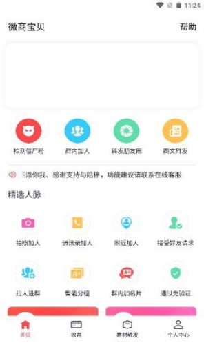 微商宝贝会员解锁版app下载