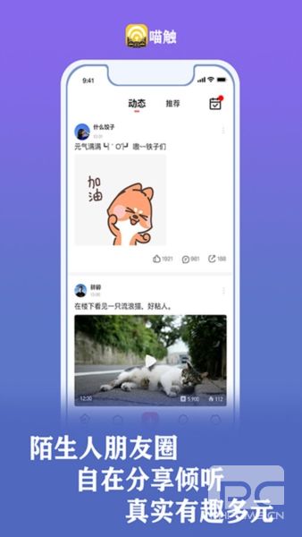 喵触安卓版app下载