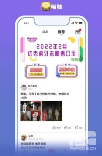 喵触安卓版app下载